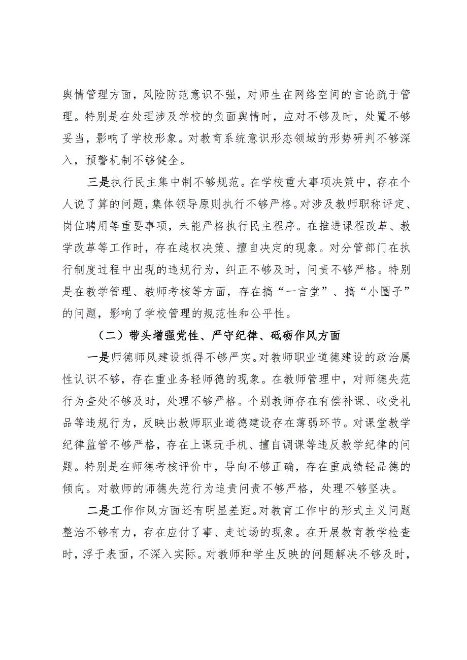 小学副校长2024民主生活会对照检查材料（四个带头）.docx_第2页
