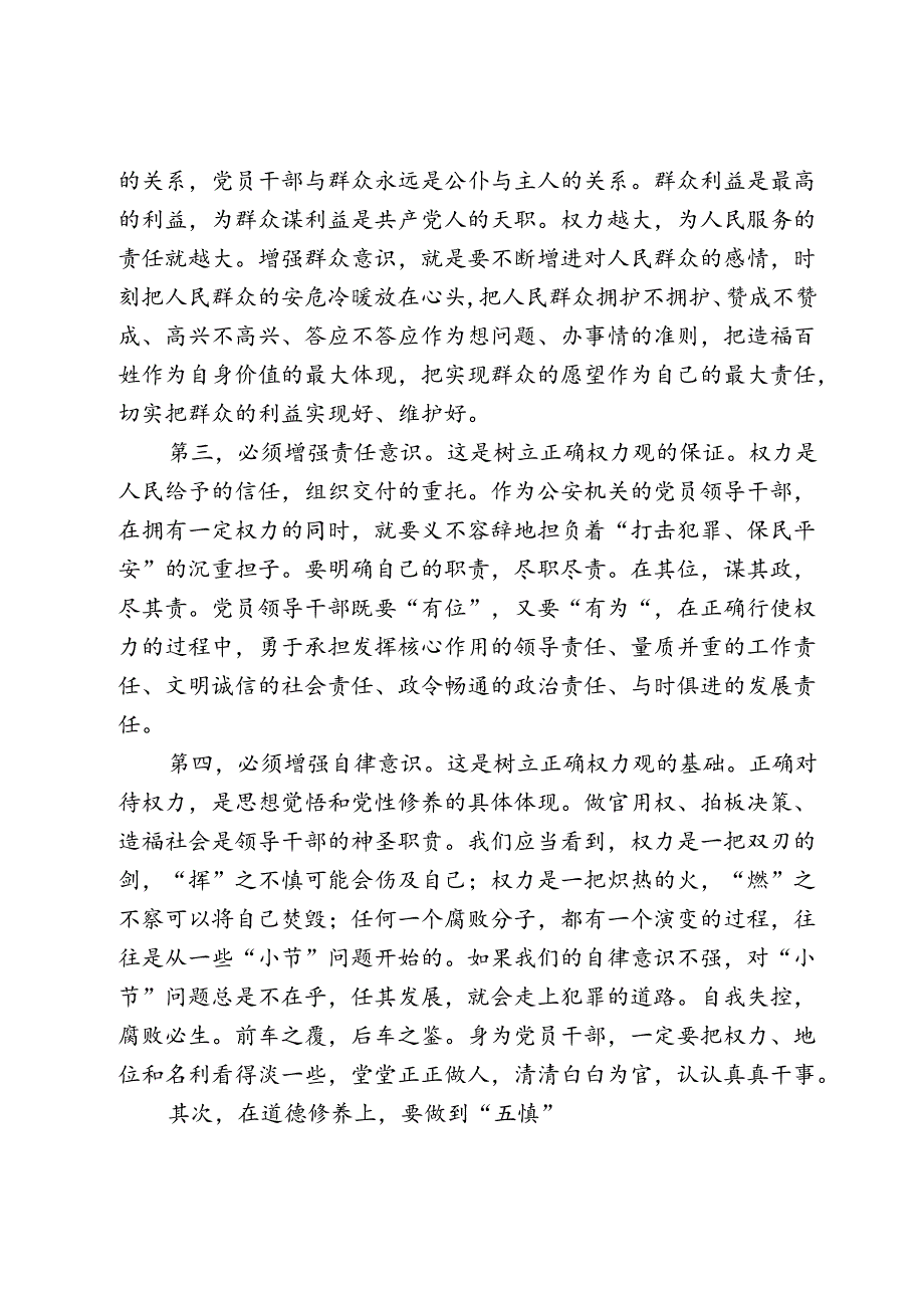 严守职业底线 坚持廉洁从业.docx_第3页