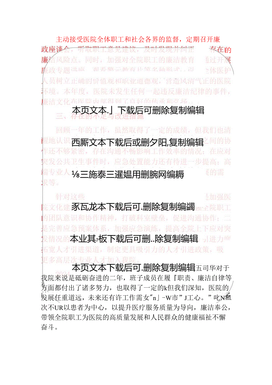 2024医院班子成员述职述廉报告（最新版）.docx_第3页