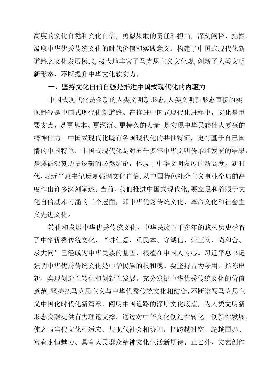 专题党课——书记讲党课专题党课讲稿材料优选10篇.docx_第2页