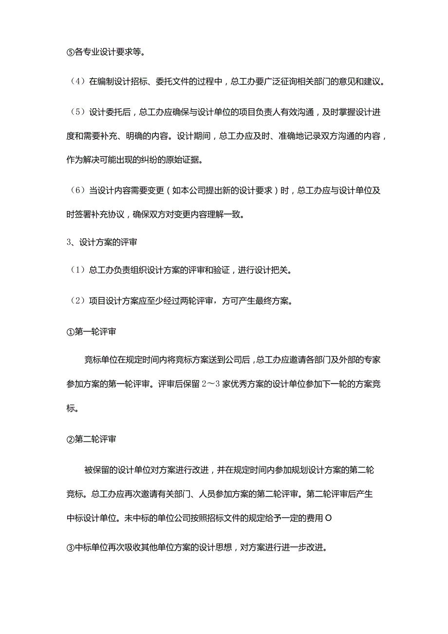 实业公司项目手续办理与设计管理设计委托与设计评审.docx_第3页