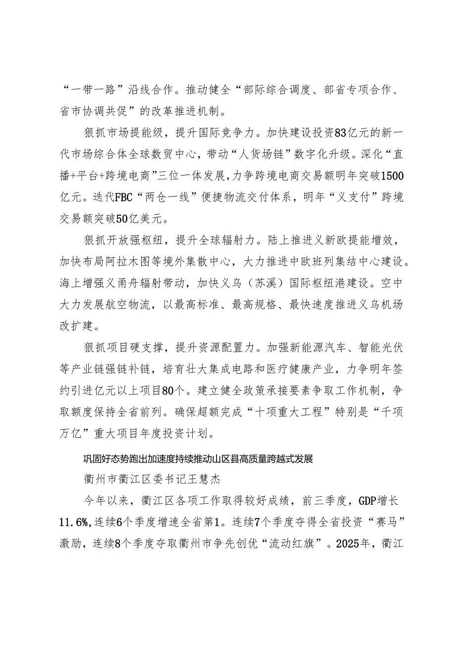 省委全会上8位县委书记发言提纲.docx_第2页