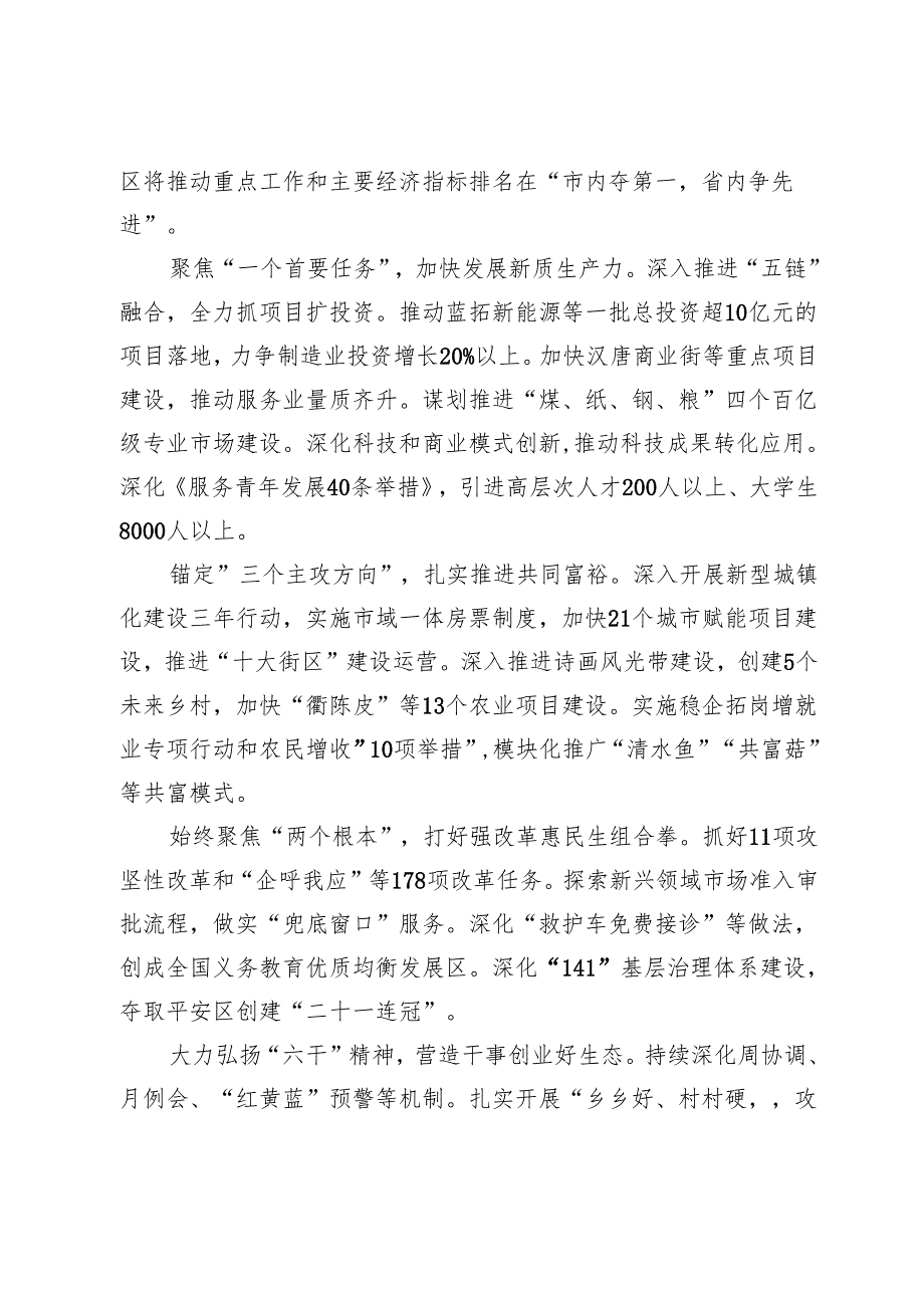 省委全会上8位县委书记发言提纲.docx_第3页