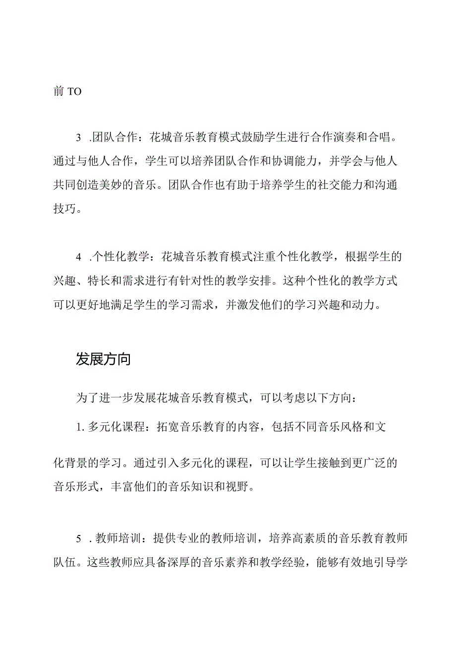 花城音乐教育模式探索.docx_第2页