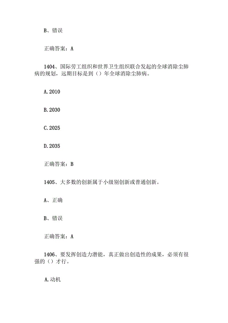 2024首全国红旗杯班组长大赛题库及答案（第14011600题）.docx_第2页