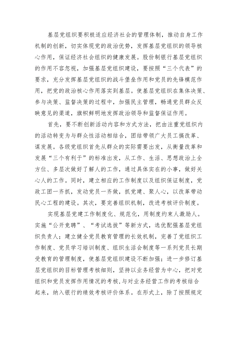 2024年银行党建工作总结报告10篇（详细版）.docx_第1页