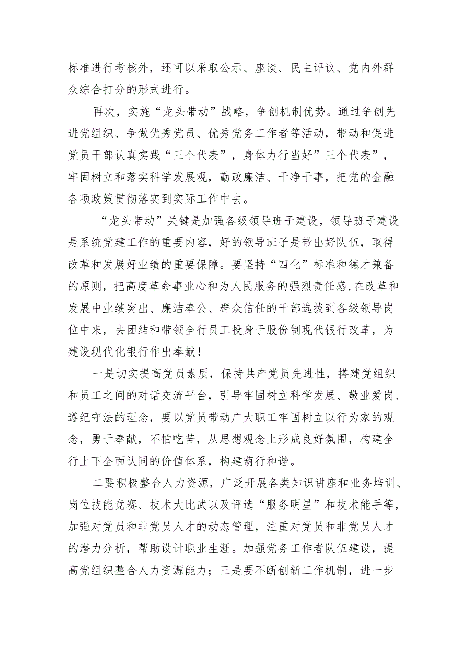 2024年银行党建工作总结报告10篇（详细版）.docx_第2页