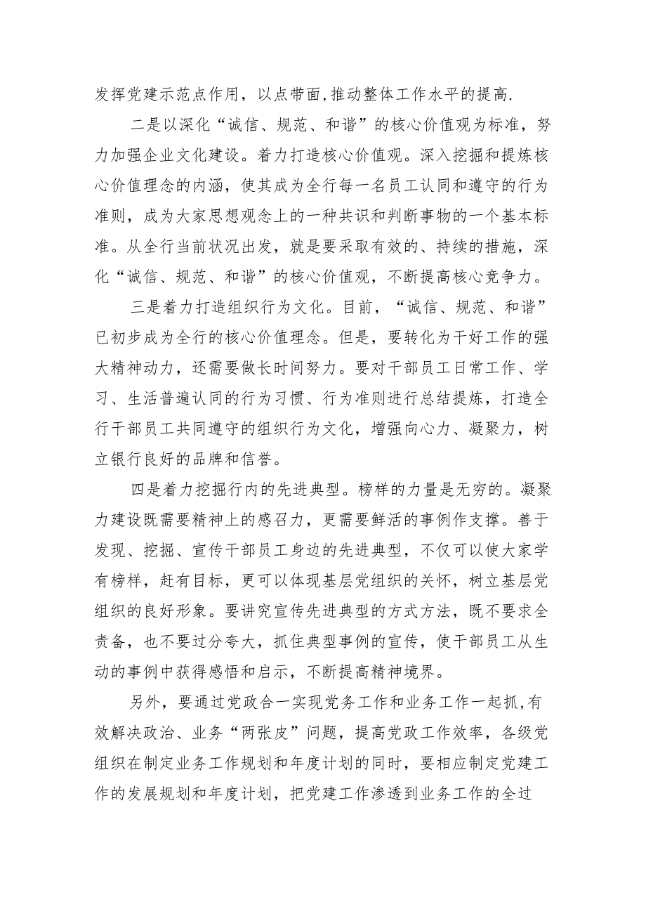 2024年银行党建工作总结报告10篇（详细版）.docx_第3页