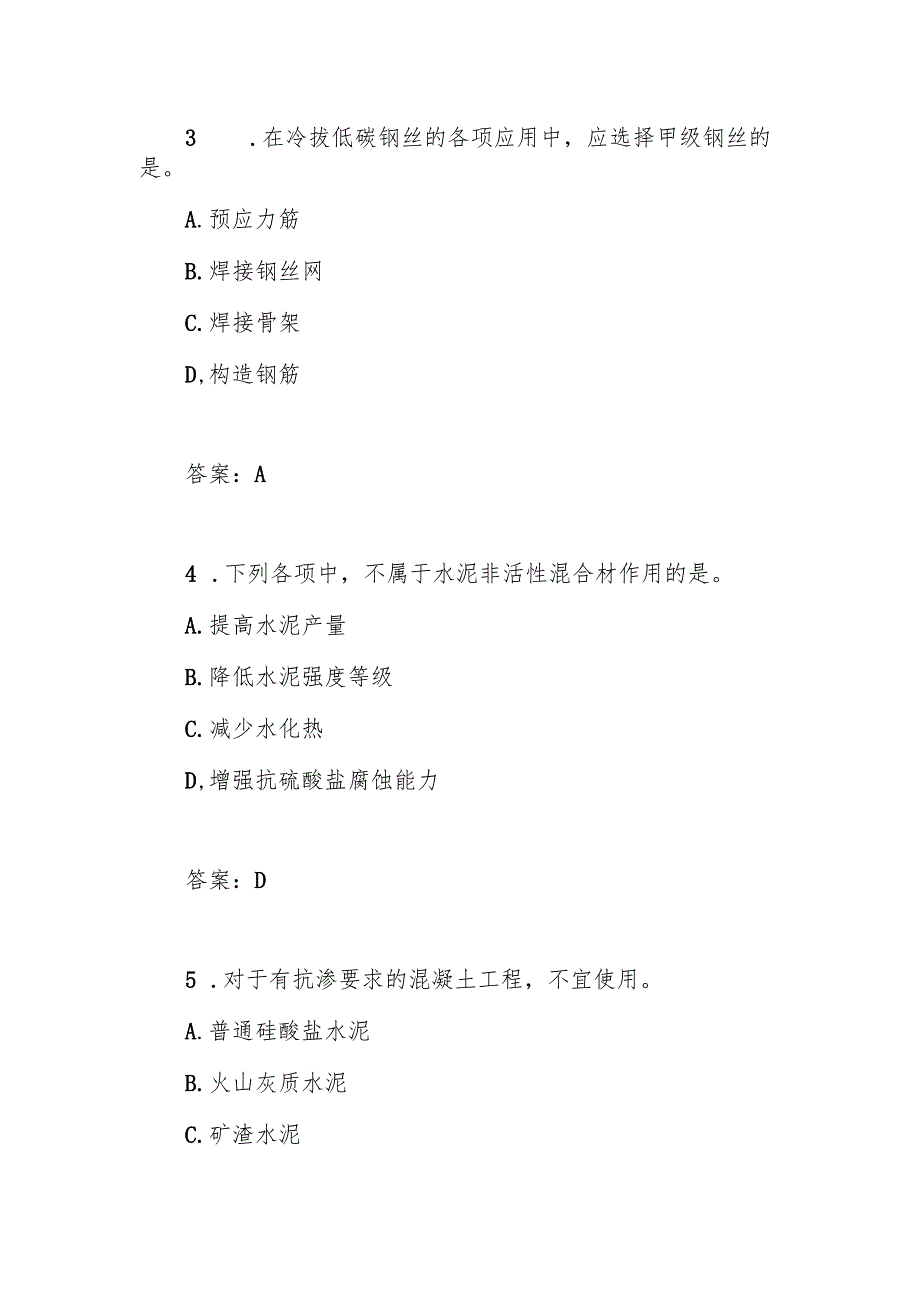 注册岩土工程师基础考试试题模拟5篇.docx_第2页