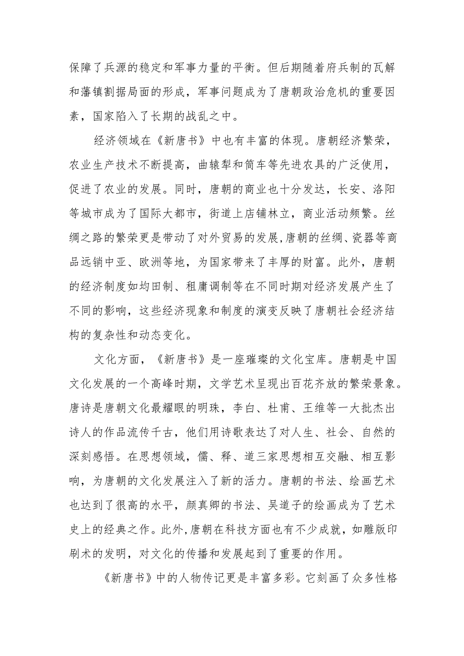 《新唐书》读后感.docx_第2页