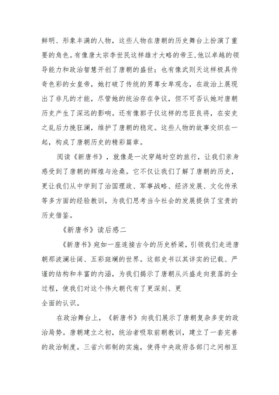 《新唐书》读后感.docx_第3页