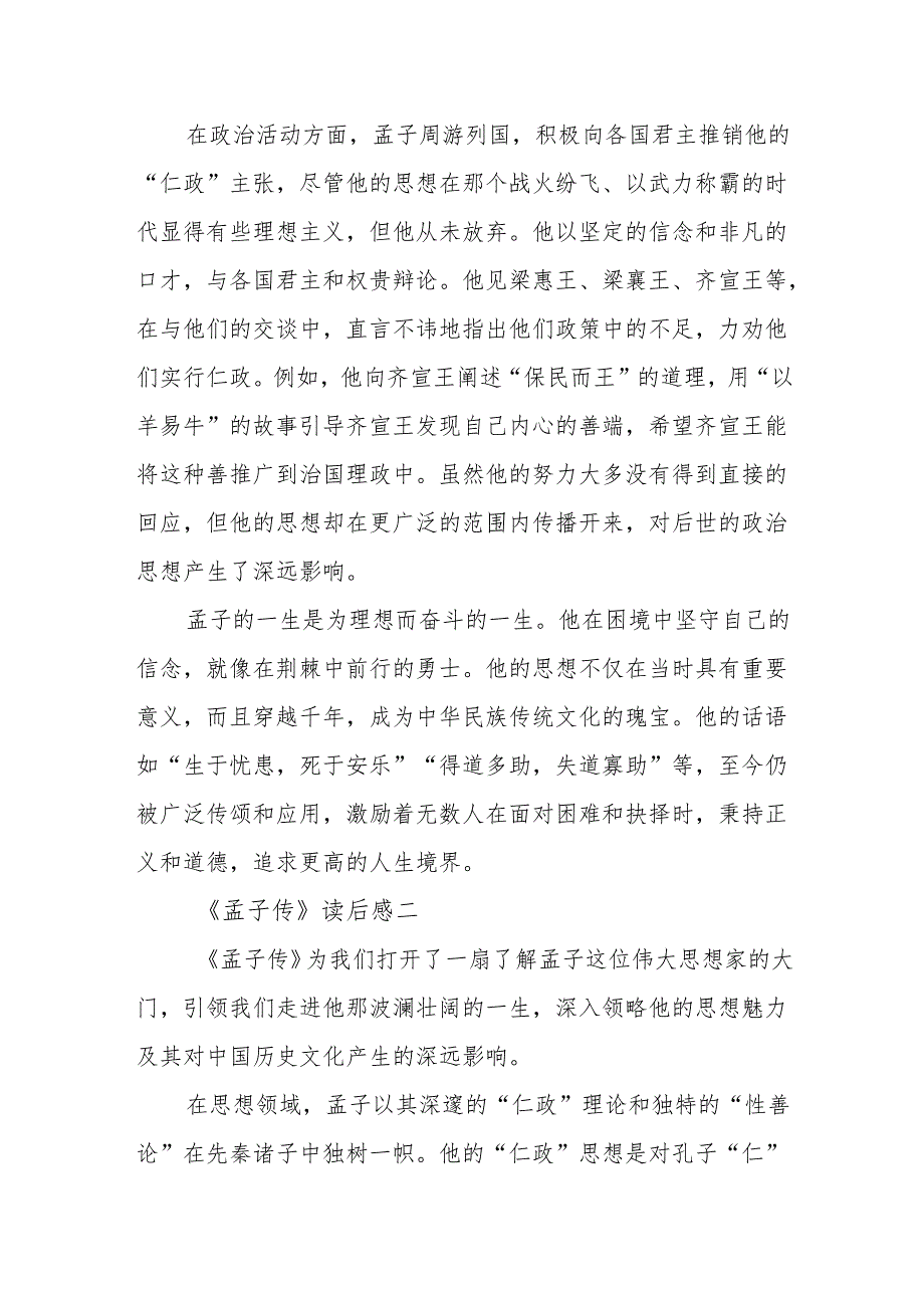 《孟子传》读后感.docx_第2页