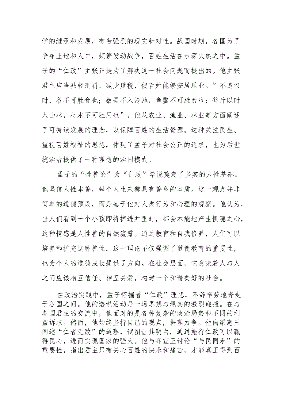 《孟子传》读后感.docx_第3页