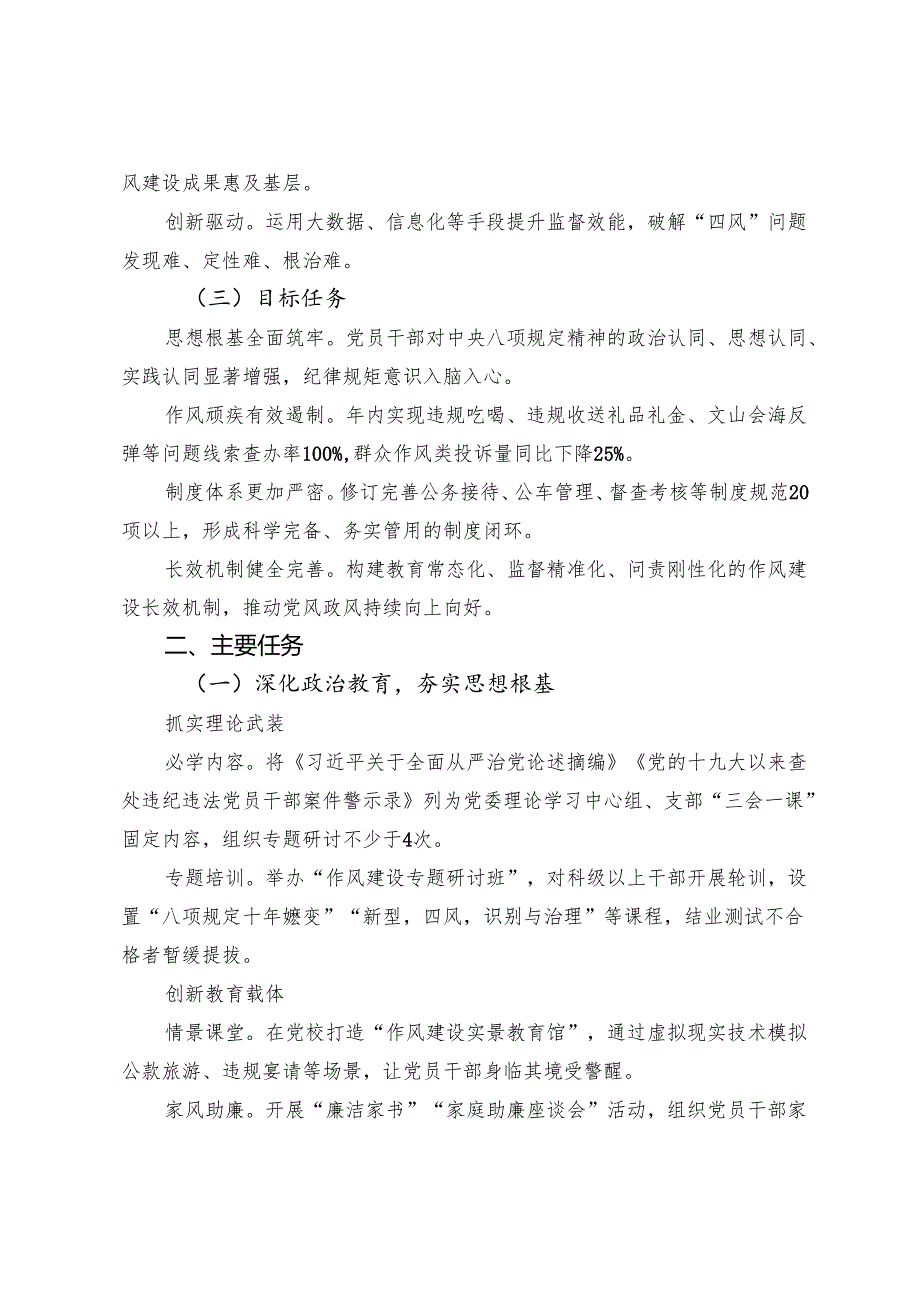 （10篇）2025年八项规定精神学习教育的宣传贯彻实施方案.docx_第2页