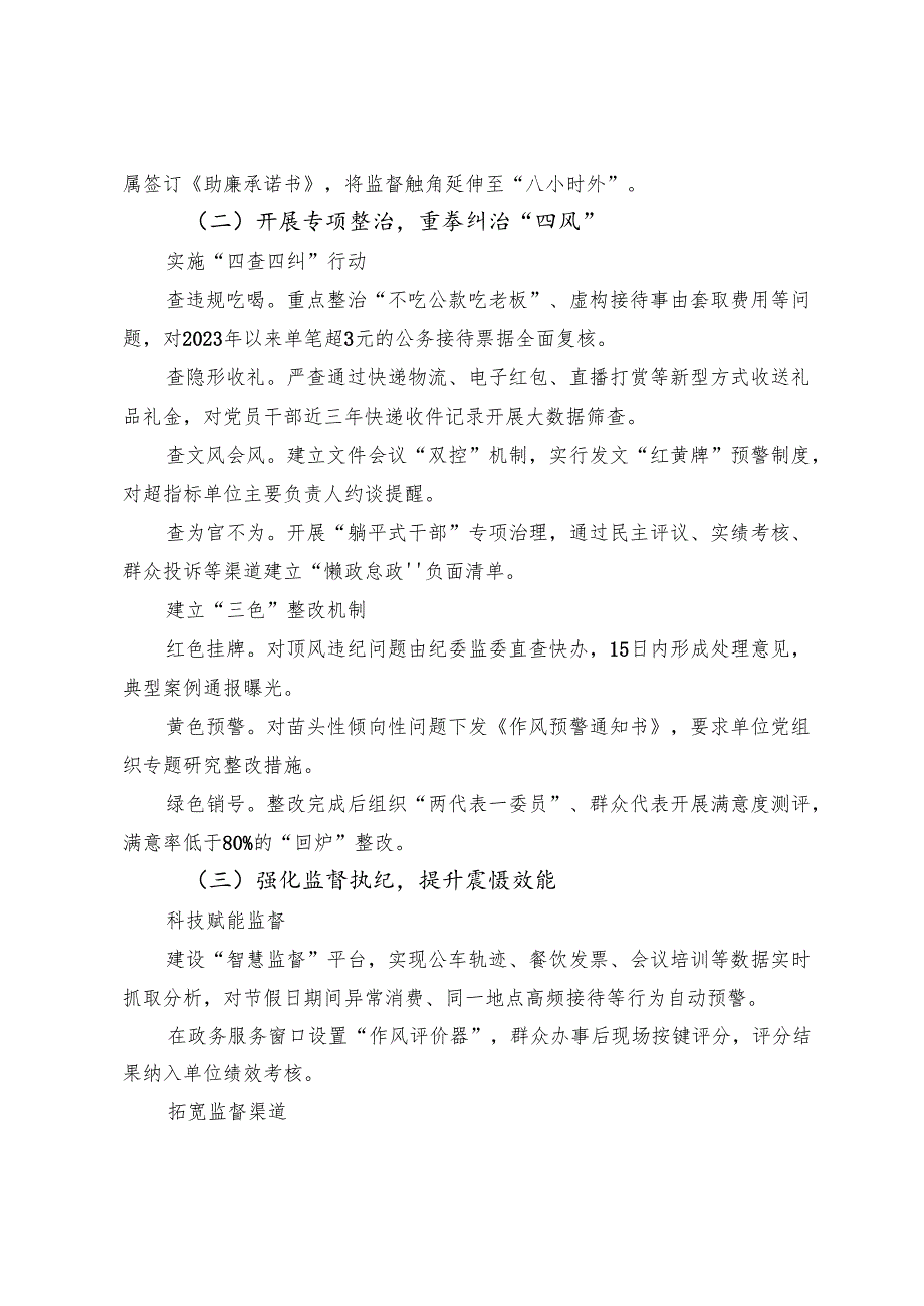 （10篇）2025年八项规定精神学习教育的宣传贯彻实施方案.docx_第3页