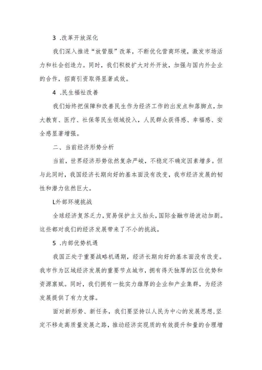 某市长在经济工作述职会上的讲话.docx_第2页