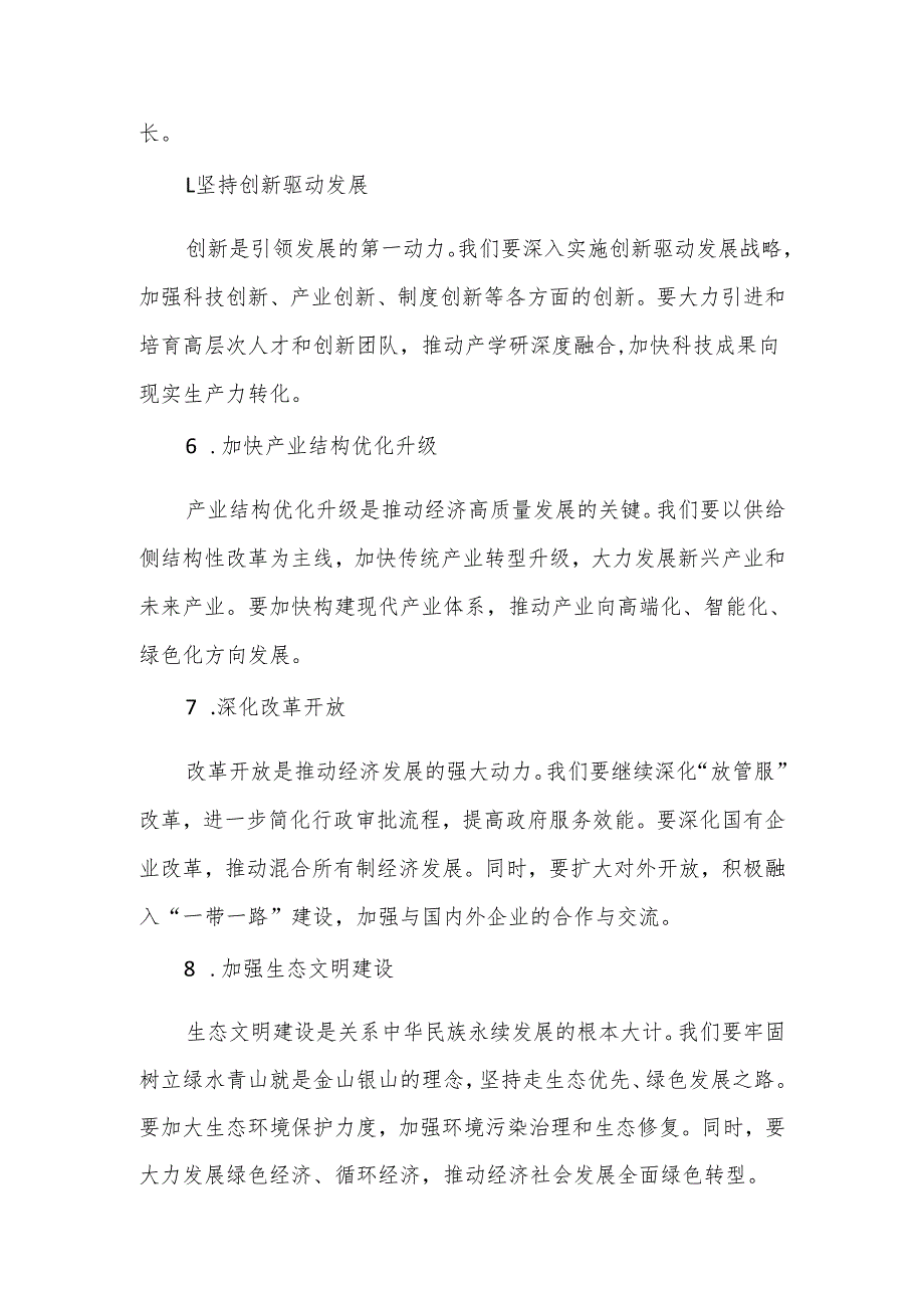 某市长在经济工作述职会上的讲话.docx_第3页