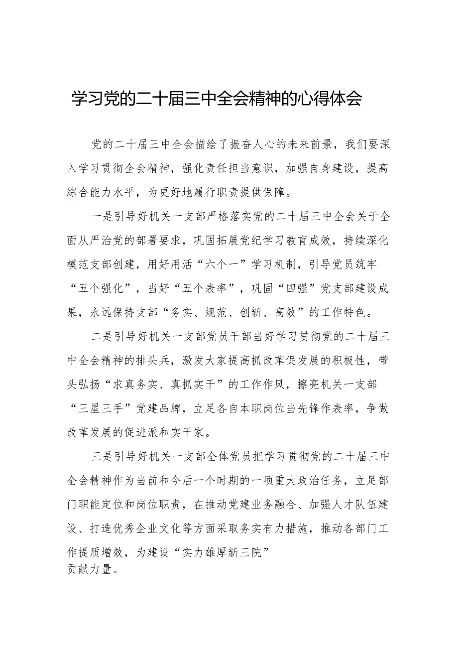 学习领会党的二十三中全会精神心得体会样本32篇.docx_第1页