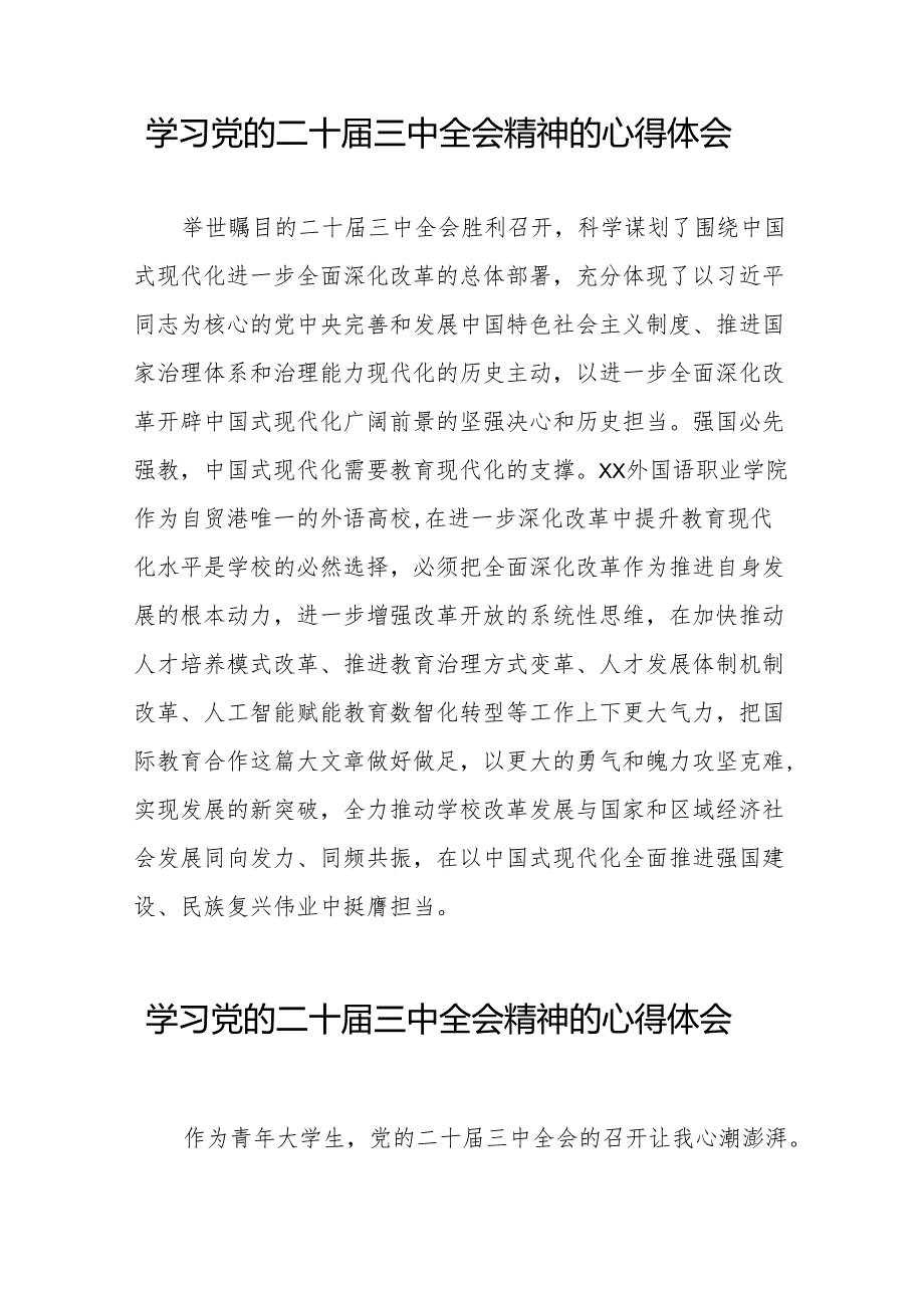 学习领会党的二十三中全会精神心得体会样本32篇.docx_第2页