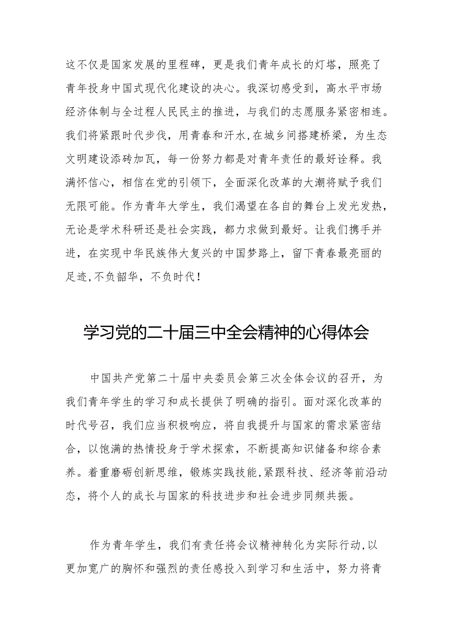 学习领会党的二十三中全会精神心得体会样本32篇.docx_第3页