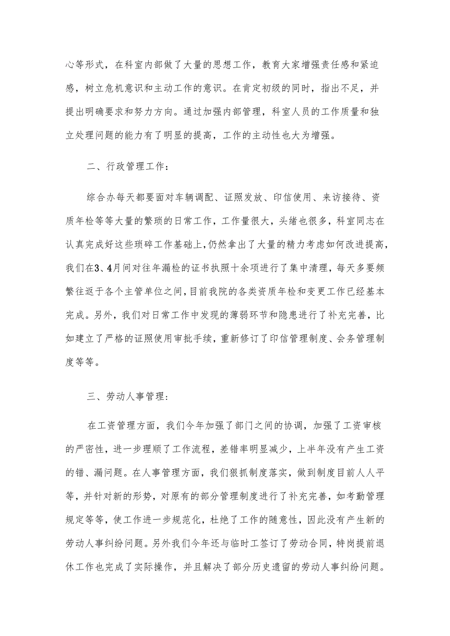 医院信息科工作总结集合(12篇).docx_第3页