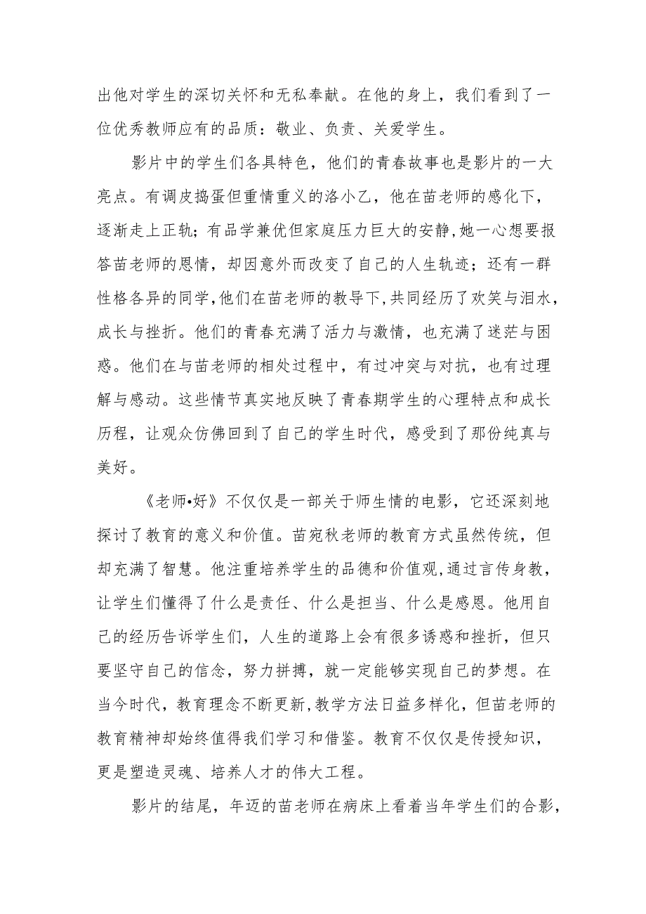 《老师·好》观后感.docx_第2页