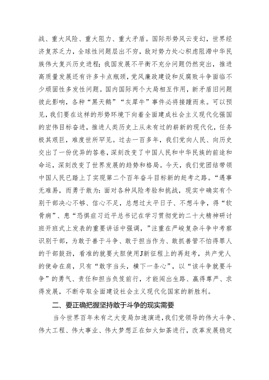 2024年书记讲党课专题党课讲稿8篇(最新精选).docx_第3页