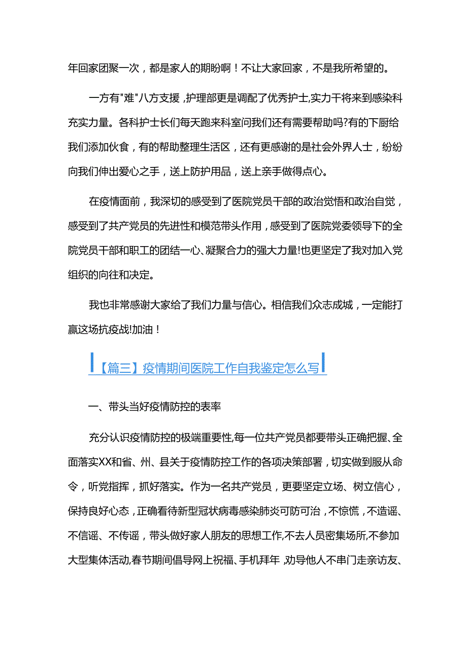 疫情期间医院工作自我鉴定怎么写三篇.docx_第3页
