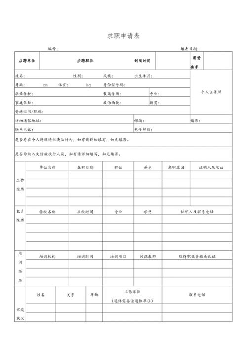 求职申请表填表日期.docx