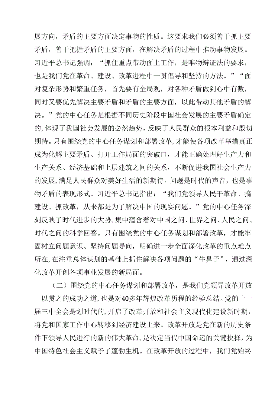 (五篇)司法系统学习贯彻党的二十三中全会精神专题宣讲稿党课讲稿范文.docx_第2页