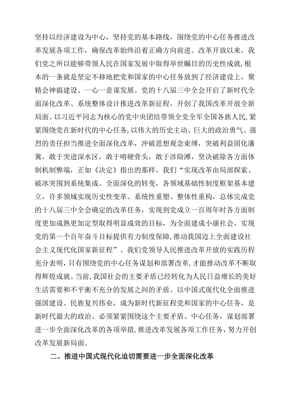 (五篇)司法系统学习贯彻党的二十三中全会精神专题宣讲稿党课讲稿范文.docx_第3页