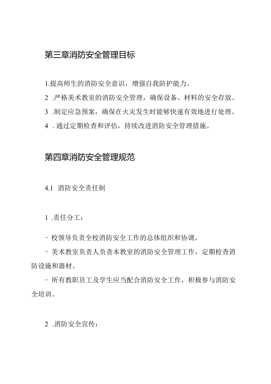 美术教室消防安全管理制度.docx_第2页