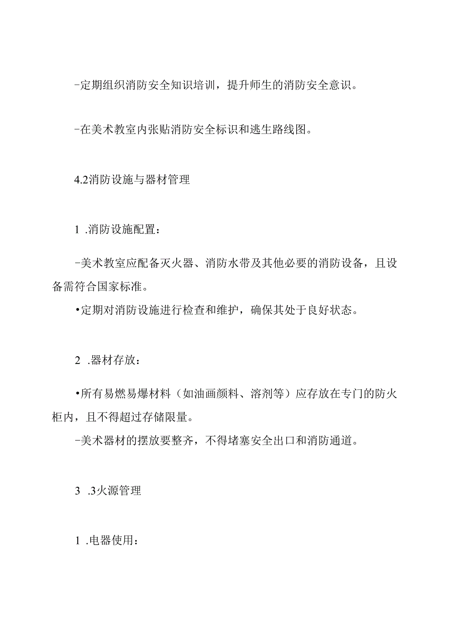 美术教室消防安全管理制度.docx_第3页