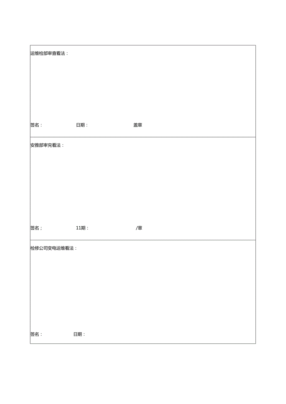 35kV双汇变电站间隔扩建工程施工方案.docx_第2页