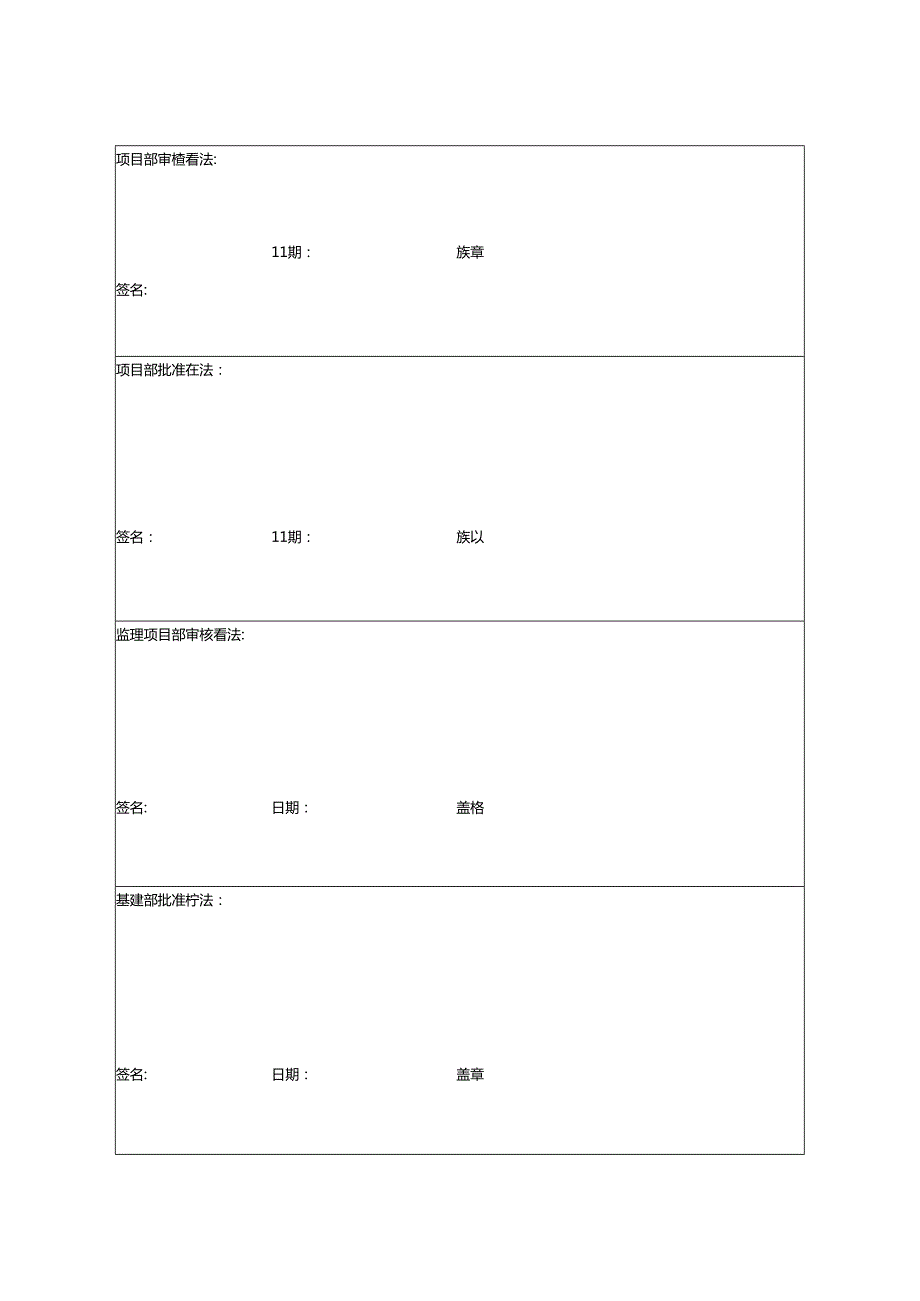 35kV双汇变电站间隔扩建工程施工方案.docx_第3页