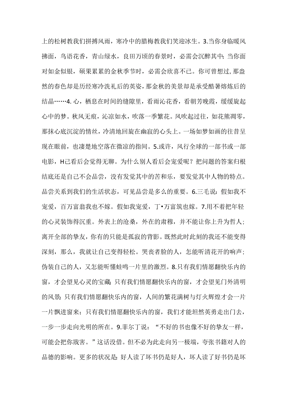 优美好句摘抄145句4篇.docx_第3页