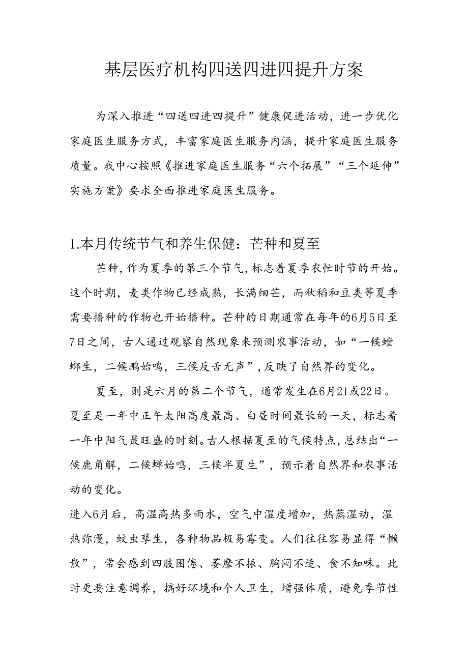 基层医疗机构四送四进四提升方案3716.docx_第1页