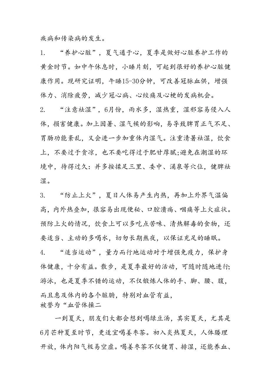 基层医疗机构四送四进四提升方案3716.docx_第2页