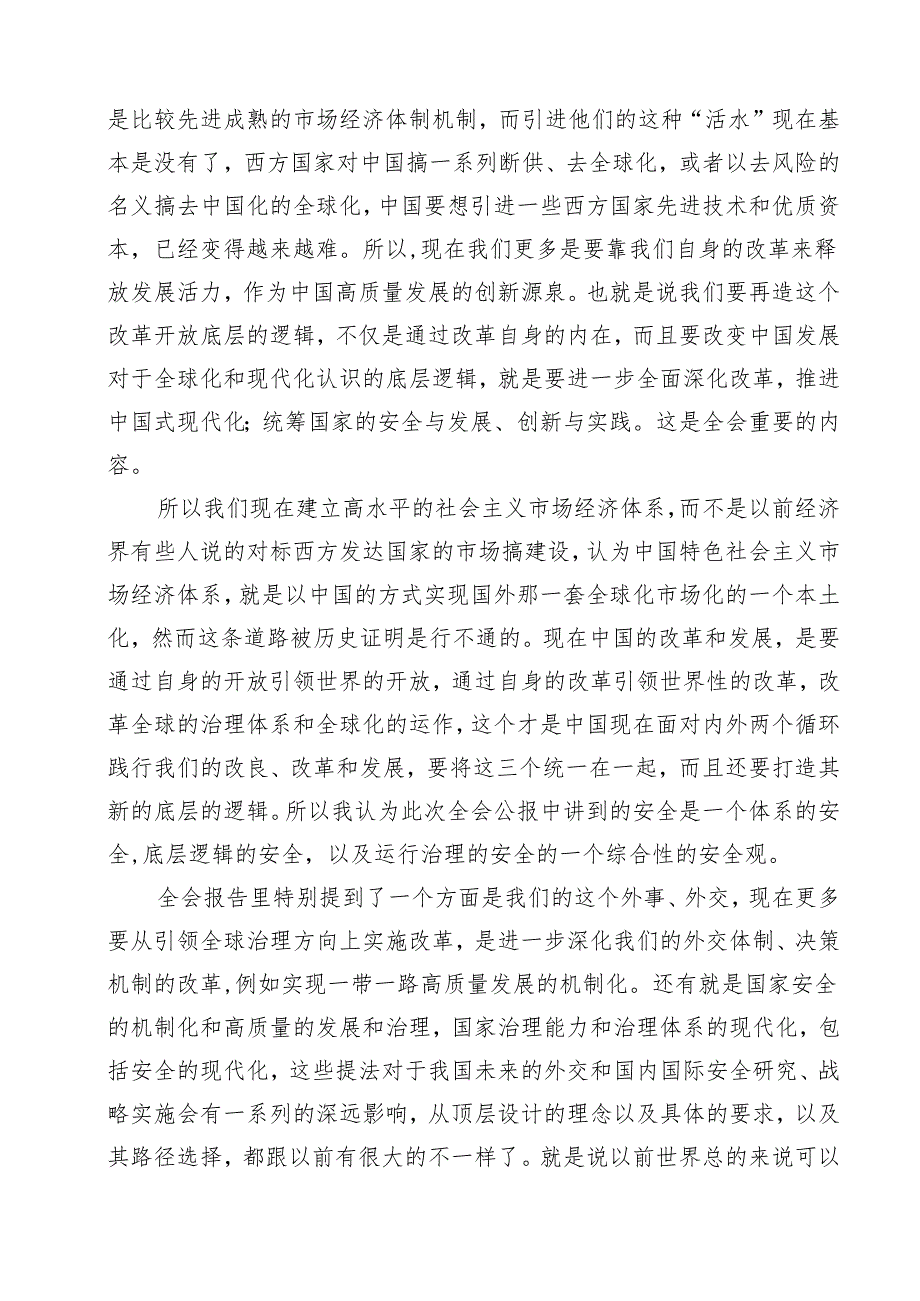 （16篇）二十三中全会宣讲报告会宣讲稿宣讲报告党课.docx_第2页