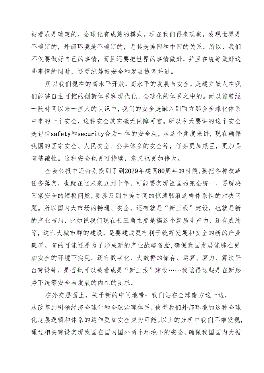 （16篇）二十三中全会宣讲报告会宣讲稿宣讲报告党课.docx_第3页