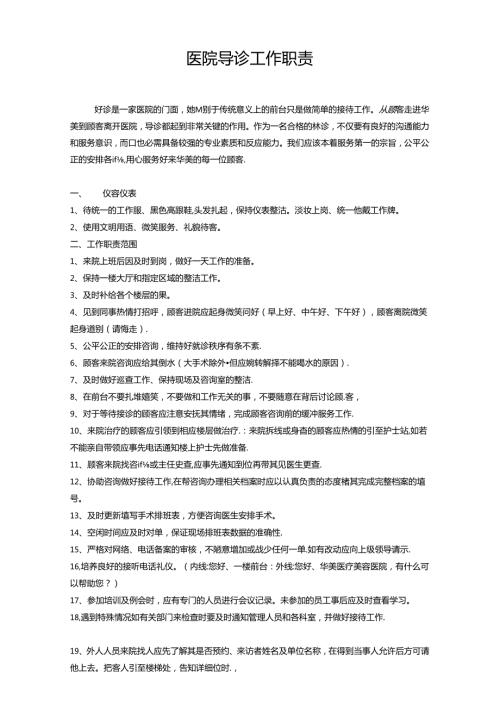 医院医疗机构前台导诊工作职责.docx