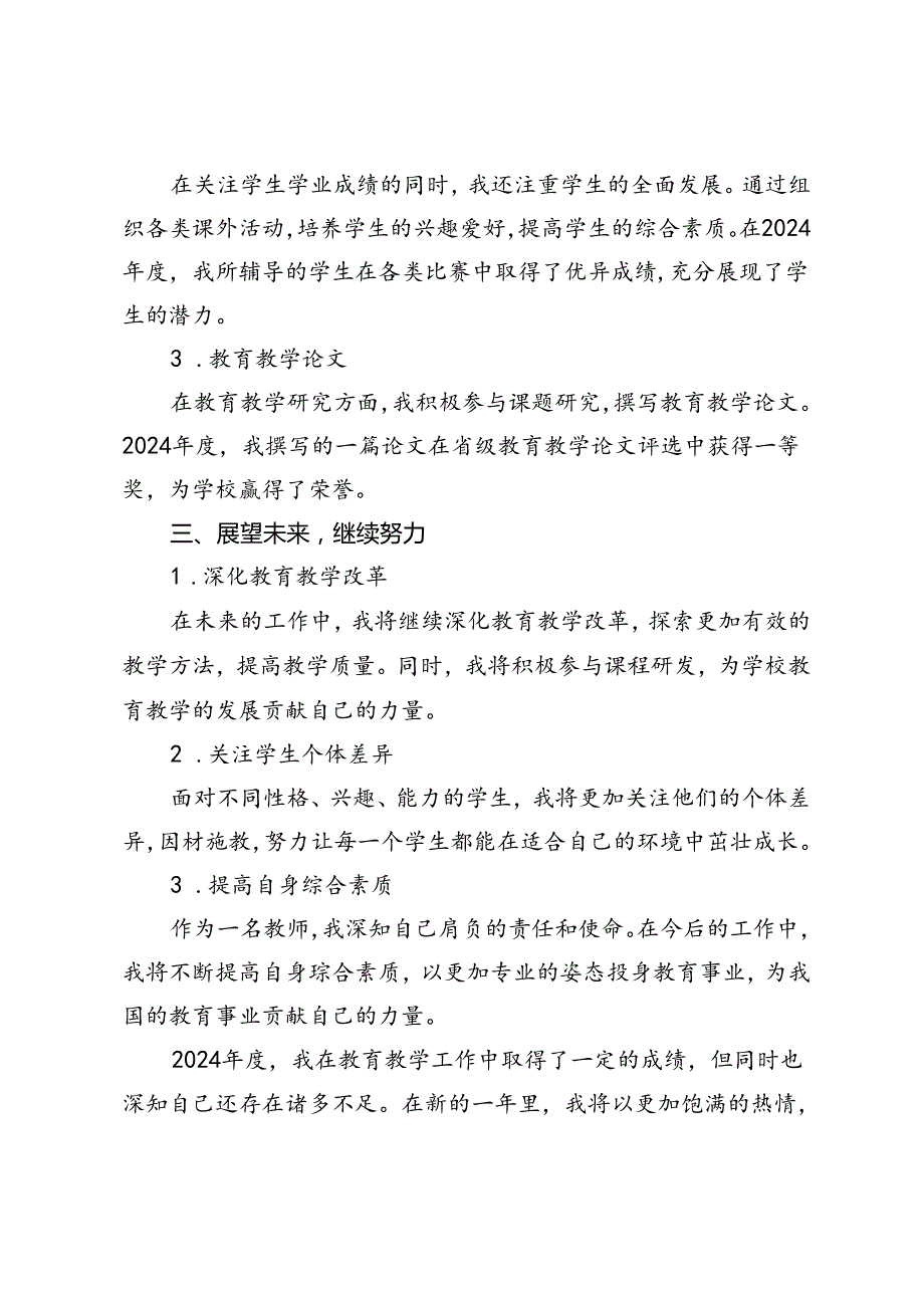 教师2024考核登记表个人总结.docx_第2页