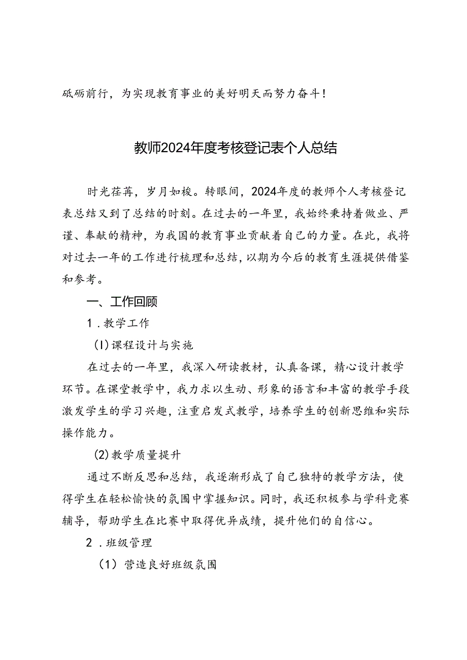 教师2024考核登记表个人总结.docx_第3页