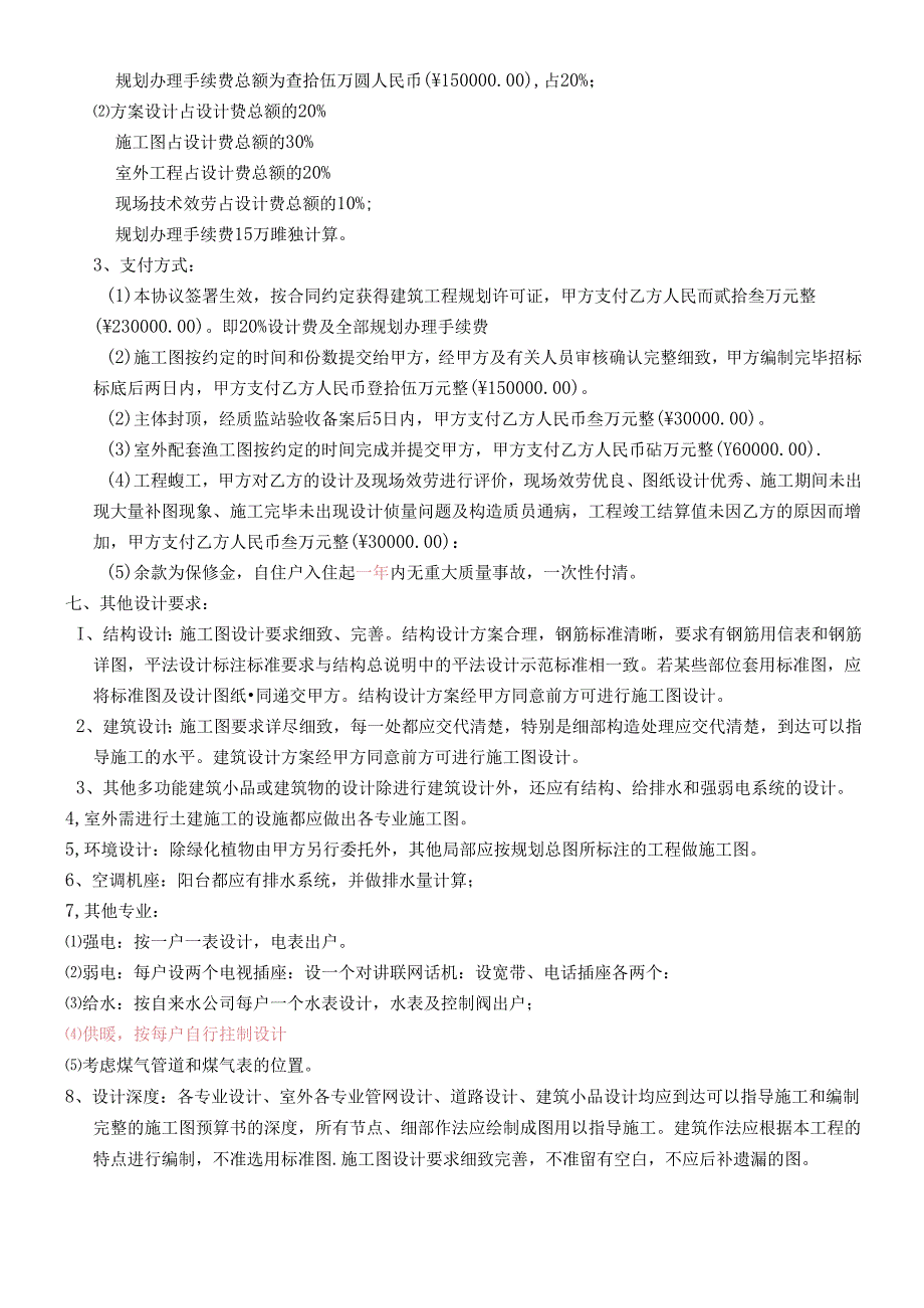 xx项目工程设计协议书.docx_第3页