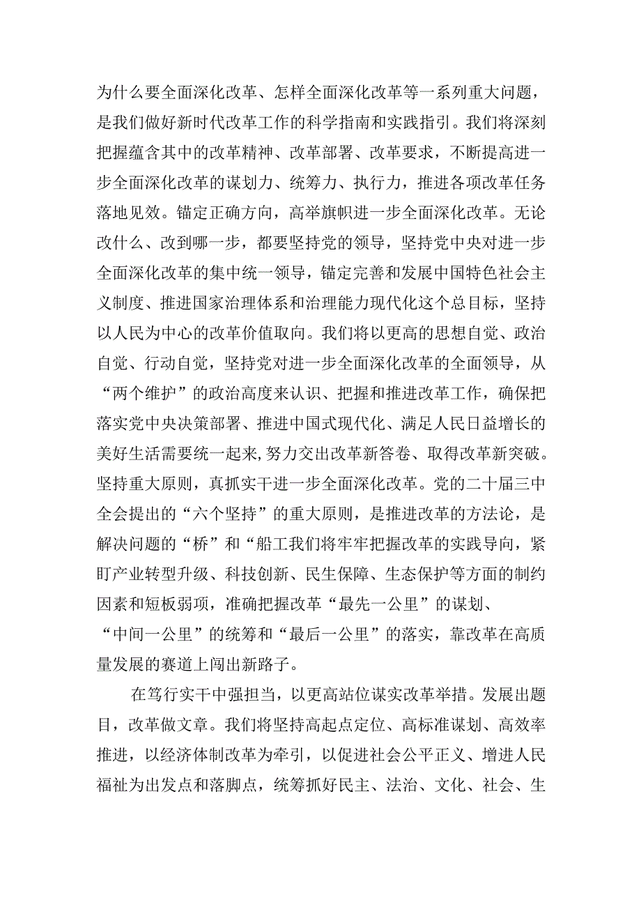区委书记在全市县处级学习贯彻党的二十三中全会精神研讨交流发言6篇.docx_第3页