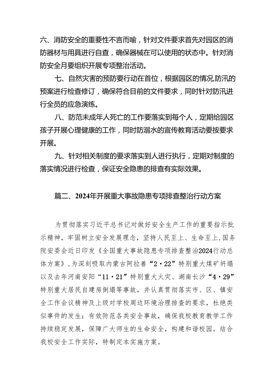 2024幼儿园关于重大事故隐患排查的专项方案8篇（详细版）.docx_第3页