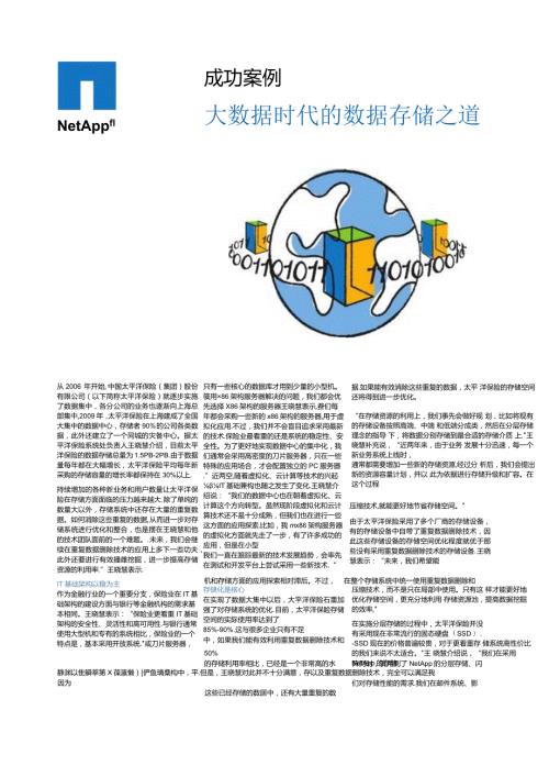 Net 客户案例 太平洋保险.docx