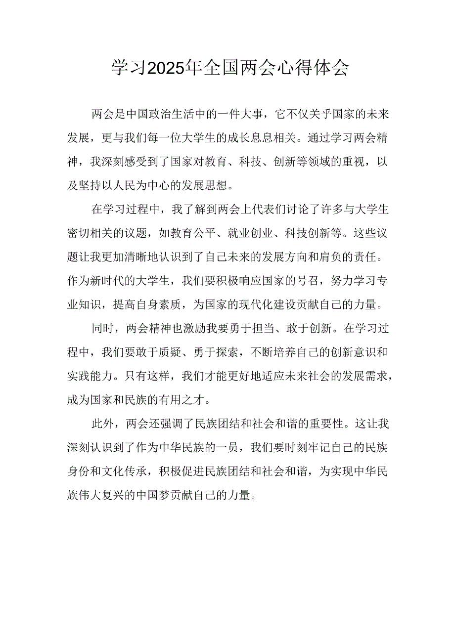 学习2025年全国两会会议精神个人心得体会 合计26份.docx_第1页