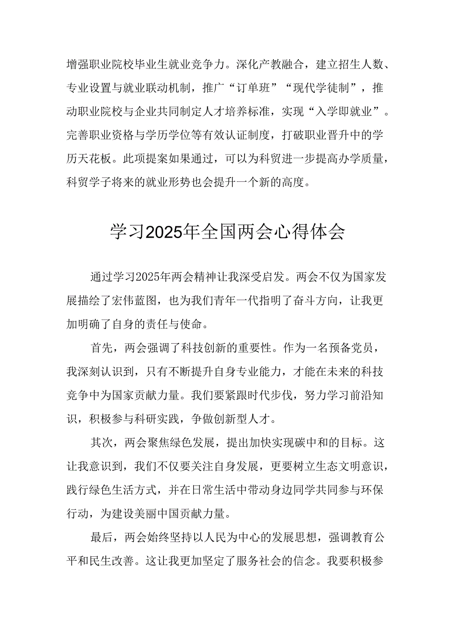 学习2025年全国两会会议精神个人心得体会 合计26份.docx_第3页