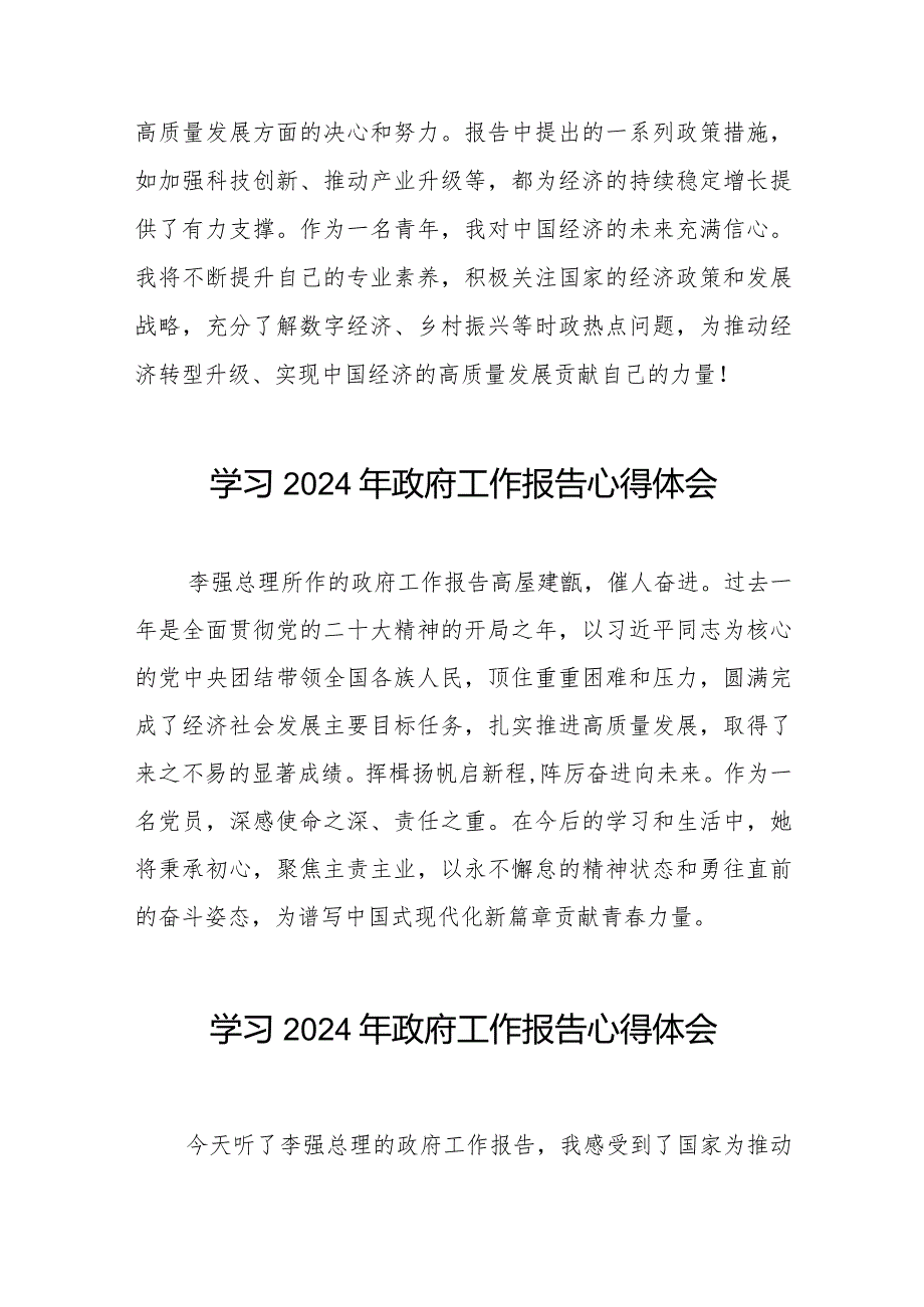 学习《2024年政府工作报告》简短发言40篇.docx_第3页